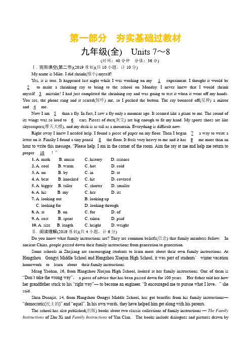 2019年陕西中考英语专题复习-21.九年级(全)Units 7~8课时练