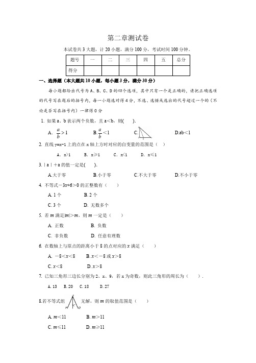 北师大版八年级数学(下册)第二章测试卷(及答案)