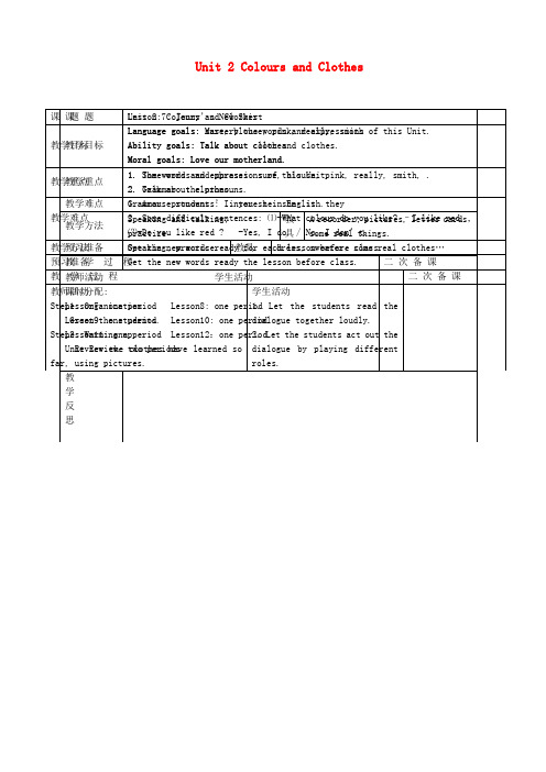 冀教初中英语七上 Unit 2 Colours and Clothes教学设计 (新版)冀教版