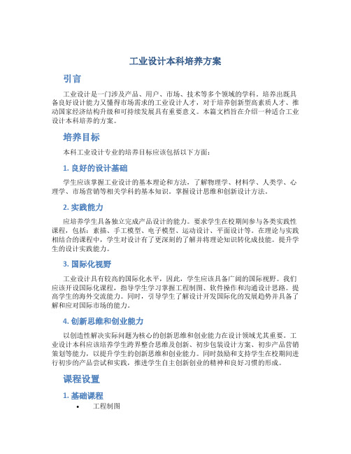 工业设计本科培养方案