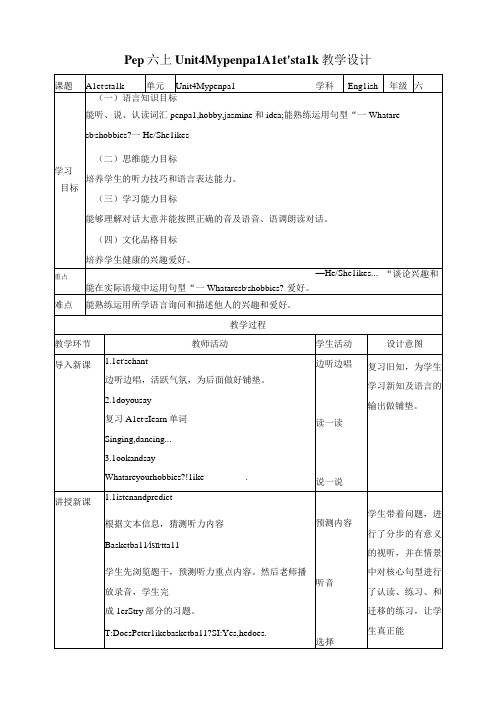 人教PEP六年级上册Unit4 I have a pen pal A let's talk教案