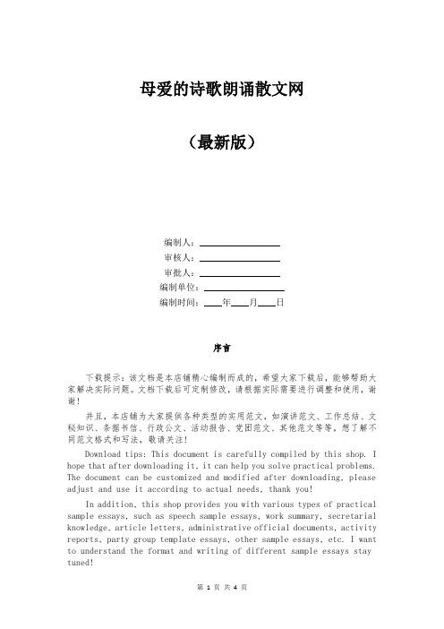 母爱的诗歌朗诵散文网