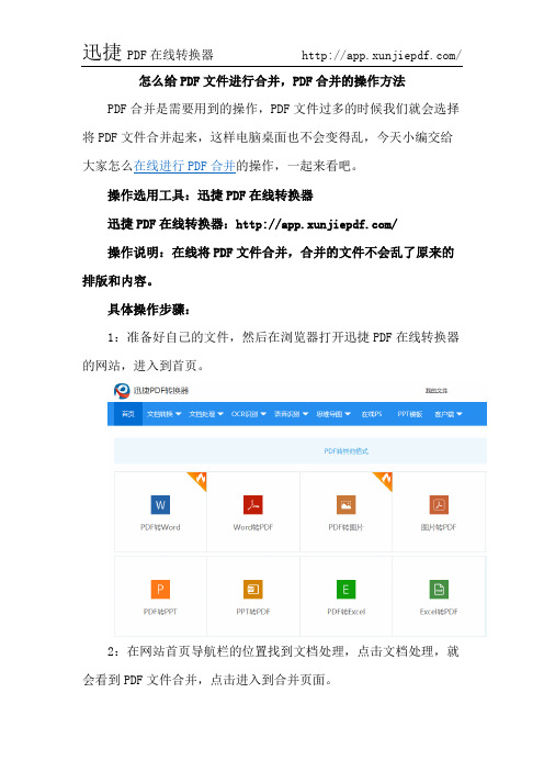 怎么给PDF文件进行合并,PDF合并的操作方法