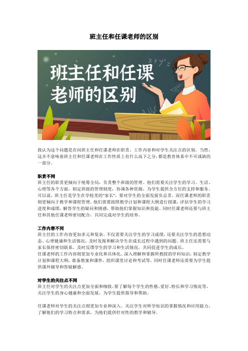 班主任和任课老师的区别