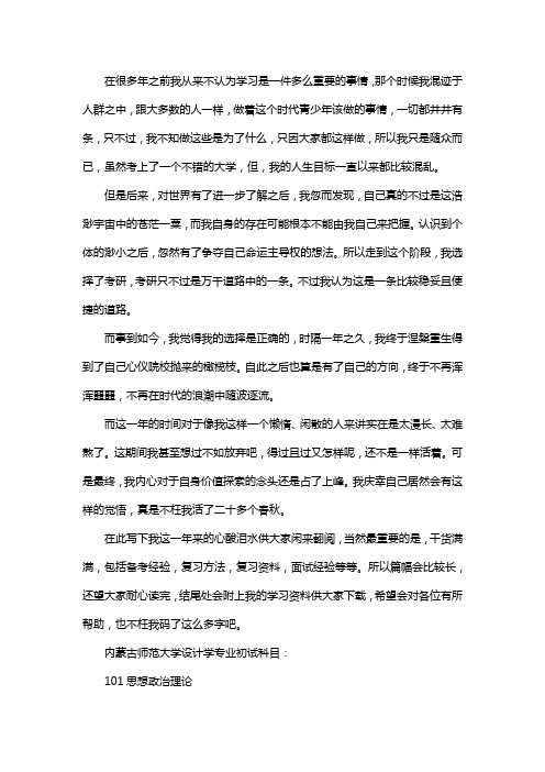 新版内蒙古师范大学设计学专业考研经验考研参考书考研真题