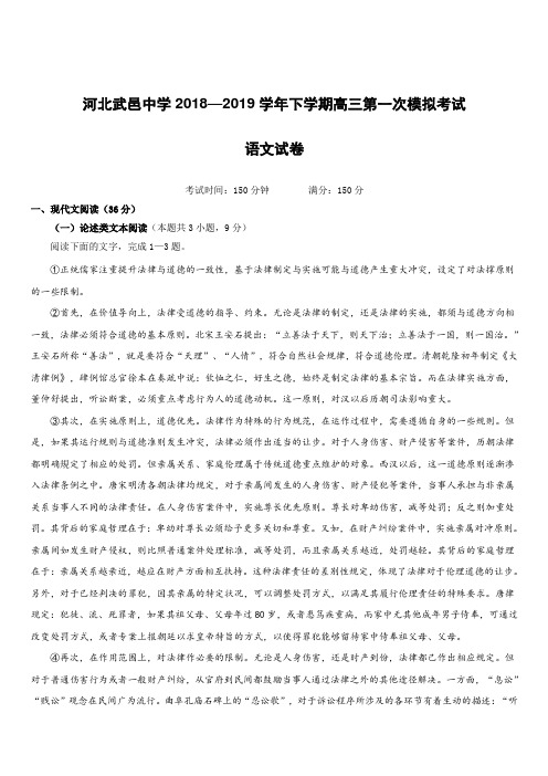 河北省武邑中学2019届高三下学期第一次模拟考试语文试题(附答案)