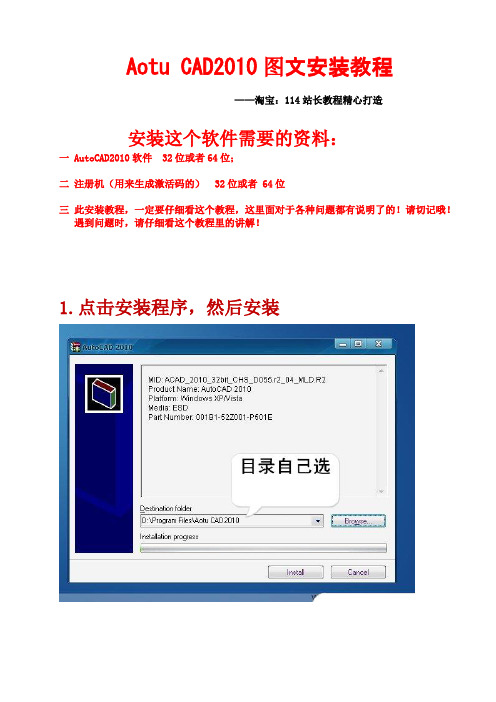 Auto_CAD2010安装及激活方法