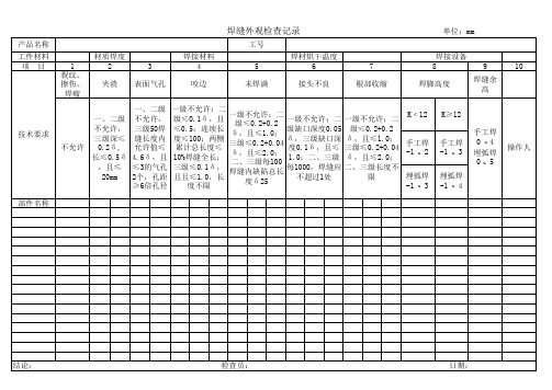 焊接检验记录