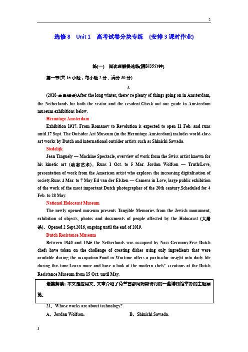2018-2019学年高考新创新一轮复习英语译林版:选修8 Unit 1 高考试卷分块专练