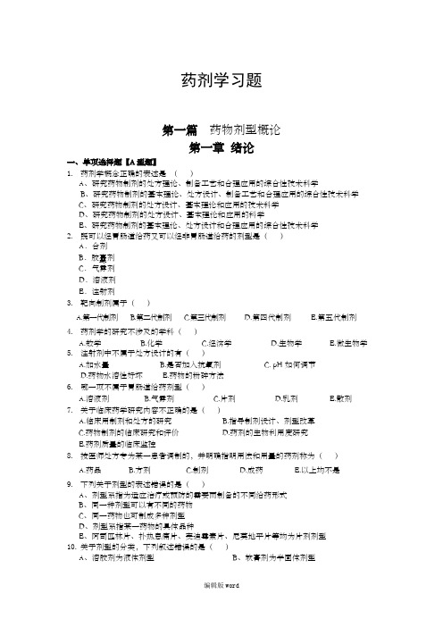 《药剂学》试题及答案