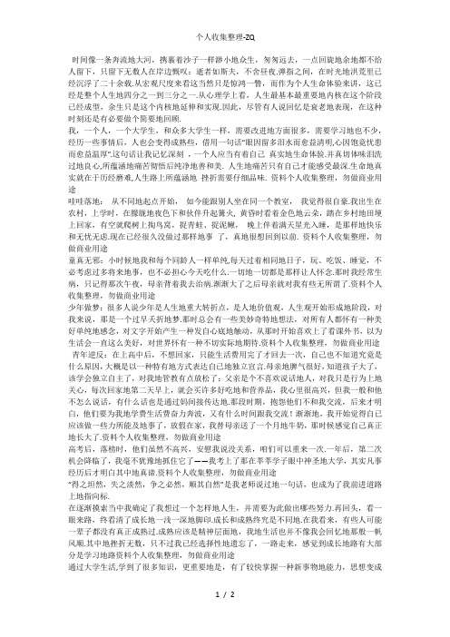 心理健康教育课程评价及个人成长1500字