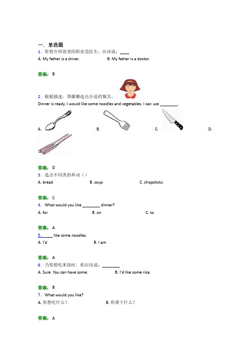 重庆市小学英语四年级上册期末经典复习题(含答案解析)