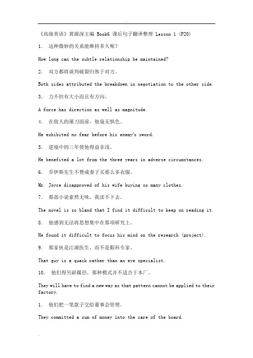 黄源深 English book 6课后翻译