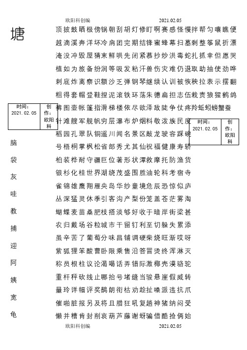 最新部编版二年级语文上册生字卡片之欧阳科创编