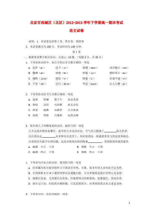 北京市西城区(北区)高一下学期期末考试语文试题北京版