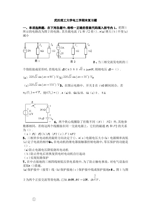 电工学期末复习题及答案