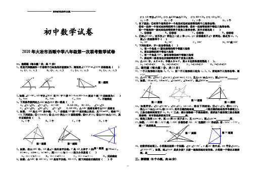 人教版八年级数学上册第一次联考试卷