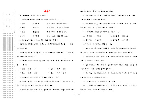 语文  基础模块 上册 试卷及答案2