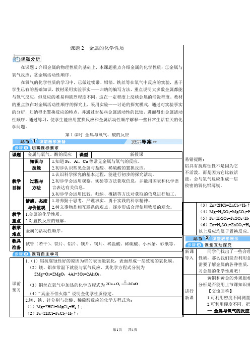 人九年级下册化学第八单元 金属和金属材料 课题2 第1课时 金属与氧气、酸的反应 (导学案)
