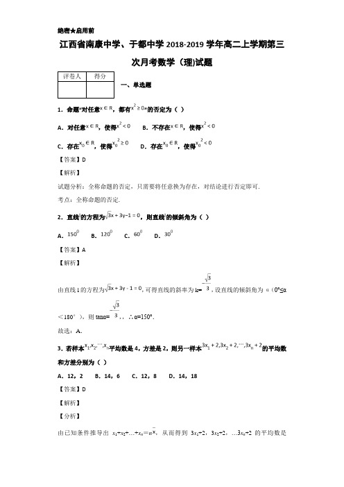 2018-2019江西省南康中学高二上学期数学（理）试题 解析版