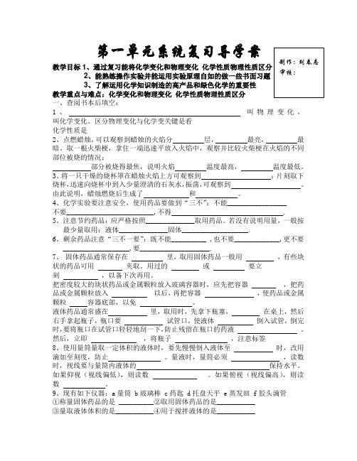 九年级化学第一单元复习学案