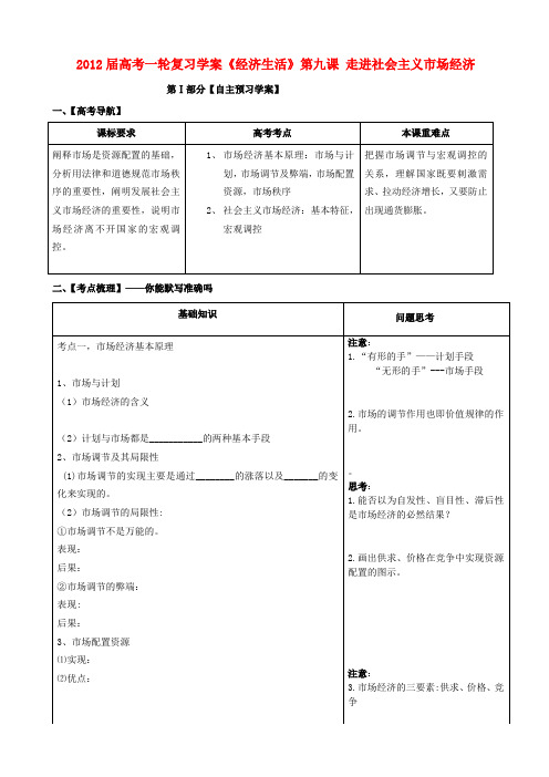 高中政治 经济生活第九课《走进生活主义市场经济》学案 新人教版必修1