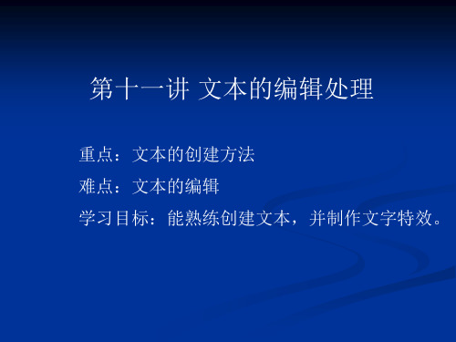 ps系列教程5第十一讲 文本的编辑处理