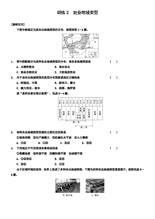 湘教版高中地理必修二：3.2.2《农业地域类型》同步练习及答案