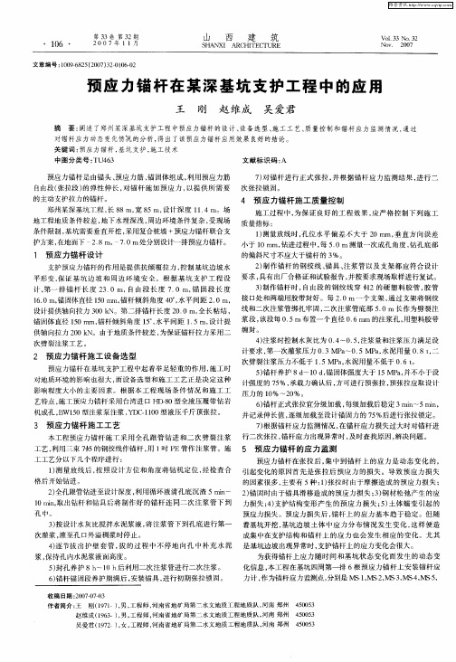 预应力锚杆在某深基坑支护工程中的应用