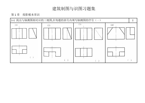 建筑制图与识图习题集