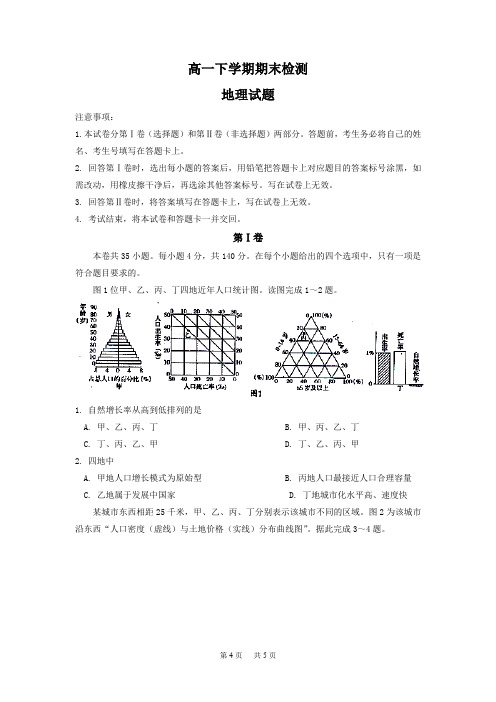 高一下学期期末检测地理试题Word版含答案