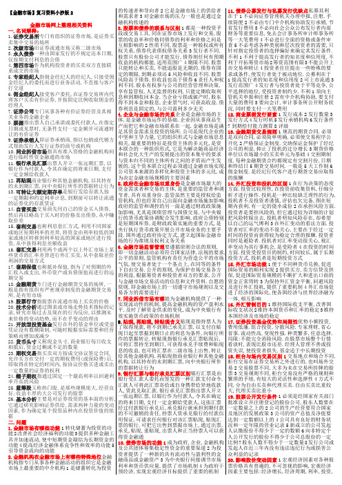 电大《金融市场》期末考试答案(考试必过)