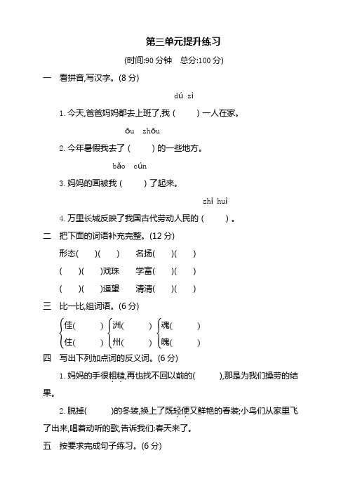 部编版三年级语文下册第三单元测试题及答案【提升】