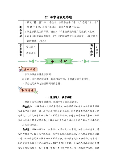 部编三年级语文上册26 手术台就是阵地