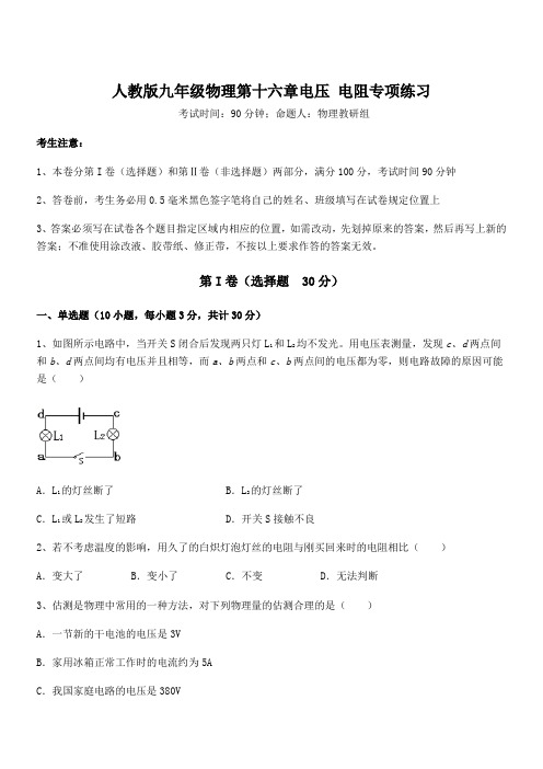 2021-2022学年人教版九年级物理第十六章电压 电阻专项练习试题(含答案及详细解析)