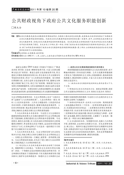 公共财政视角下政府公共文化服务职能创新