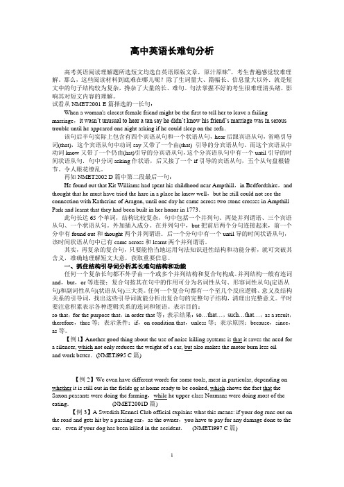 高中英语长难句分析 教学