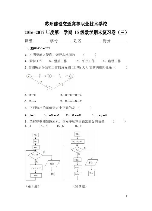 15级数学期末复习卷(三)