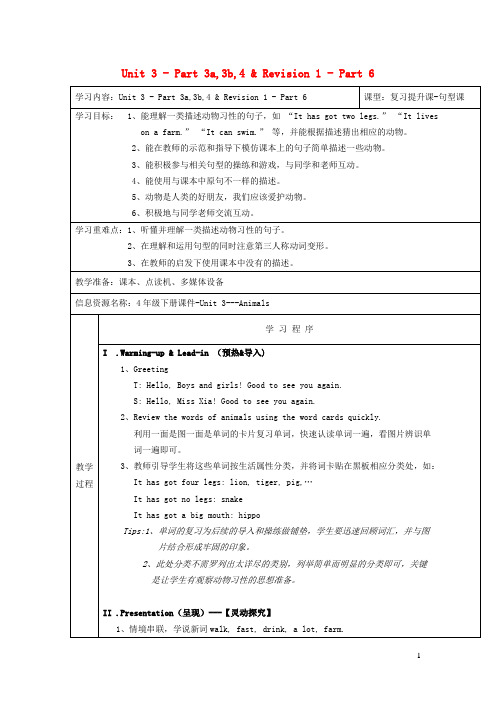四年级英语下册Unit3AnimalsPart3a3b4Revision1Part6教案剑桥版
