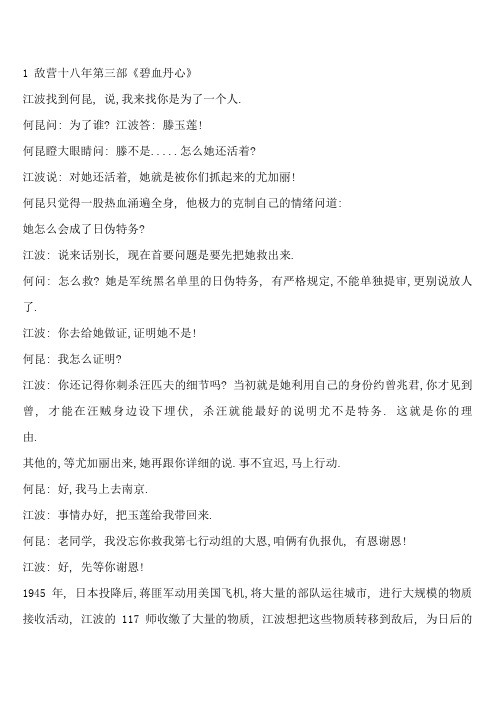 敌营十八年第三部《碧血丹心》内容简介(转)