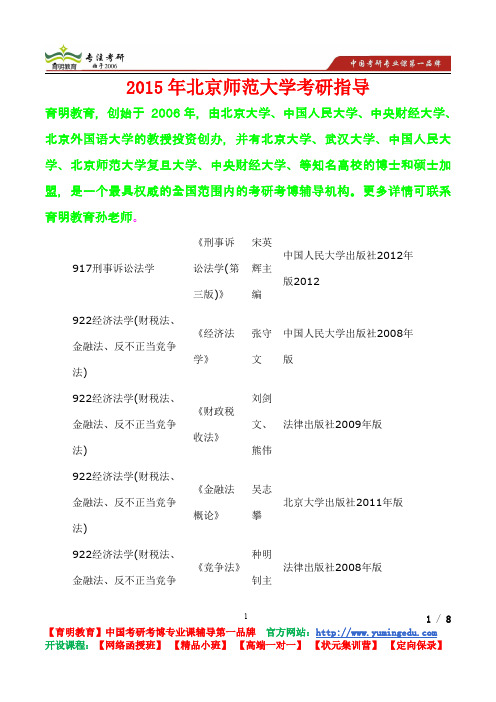 2015年北京师范大学知识产权法考研真题,考研流程,考研笔记,真题解析