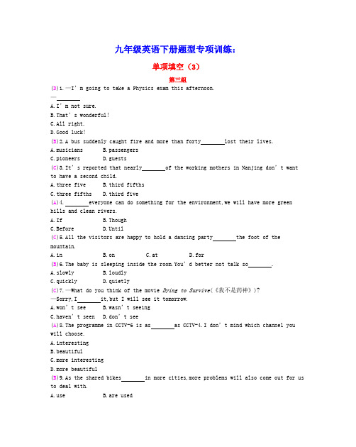 九年级英语下册单项填空3题型专项训练牛津版(含答案)