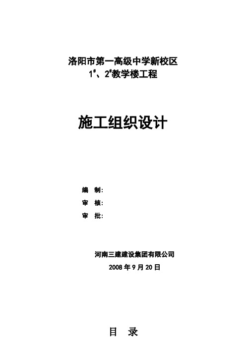 某高中新建工程施工组织设计