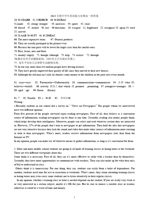 2013全国中学生英语能力竞赛高一组答案word版[1]