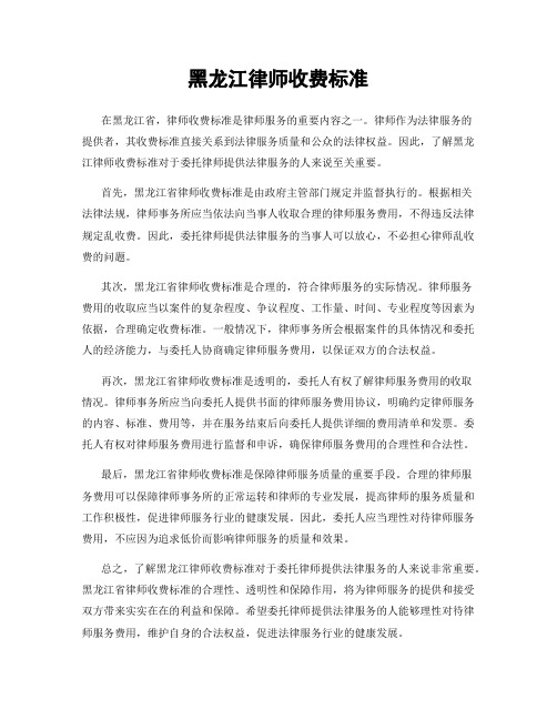 黑龙江律师收费标准