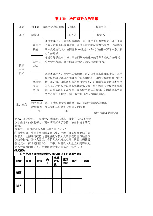 人教初中历史九下《5 法西斯势力的猖獗》word教案 (8)