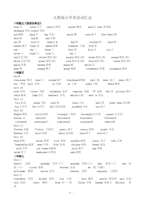 人教版小学英语词汇1-6年级