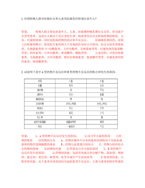 吉大2020年9月课程考试《药物治疗学》离线作业考核试题及答案