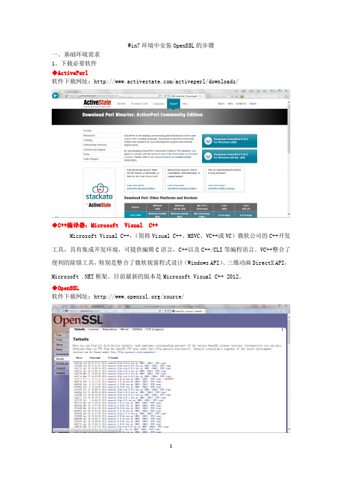 Win7环境中安装OpenSSL的详细步骤