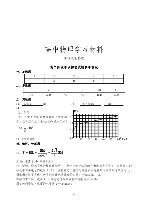 人教版高中物理选修3-1阶段考试试题答案.docx